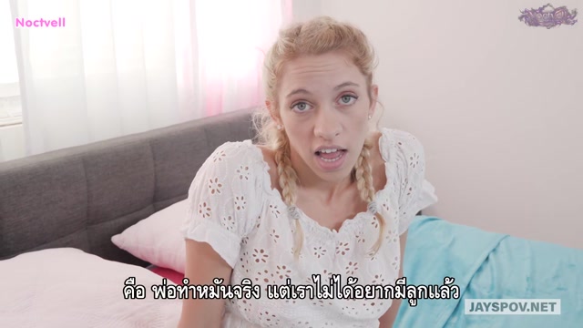 ลูกเลี้ยงร่านยั่วพ่อเลี้ยง Khloe Kapri - Gets Creampied ซับไทย