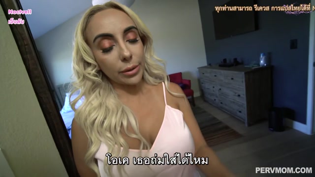 ความลับต้องห้ามของแม่เลี้ยง Kylie Kingston - MILF Nut Busting Lessons ซับไทย