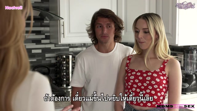 แม่ลูกรุมสวาทแฟนสาว Aiden Ashley, Lily Larimar - My Stepmom Wants To Join In ซับไทย